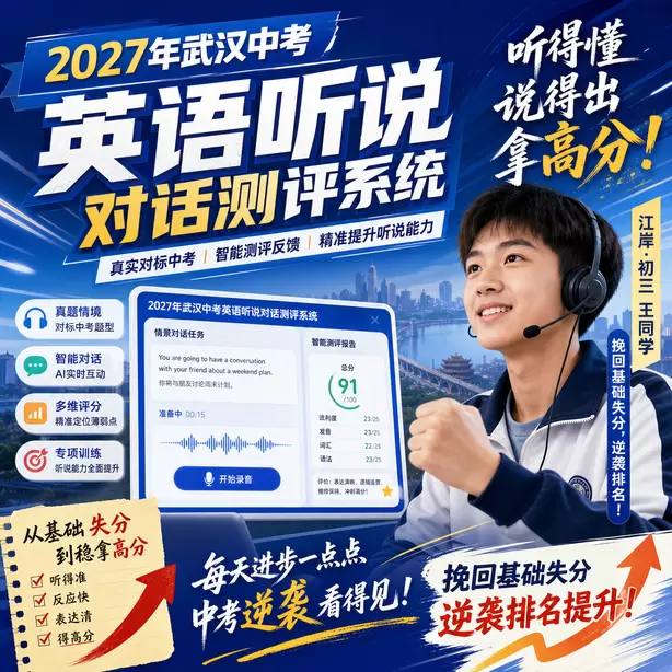 武汉中考英语人机对话信息记录简写训练方法江岸&middot;初三王同学（挽回基础失分，逆袭排名）