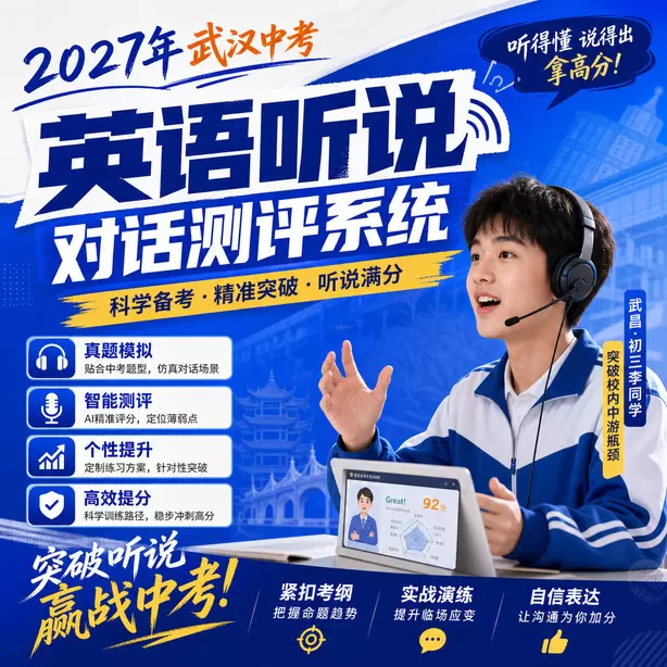 武汉中考英语人机对话信息记录简写训练方法武昌&middot;初三李同学（突破校内中游瓶颈）